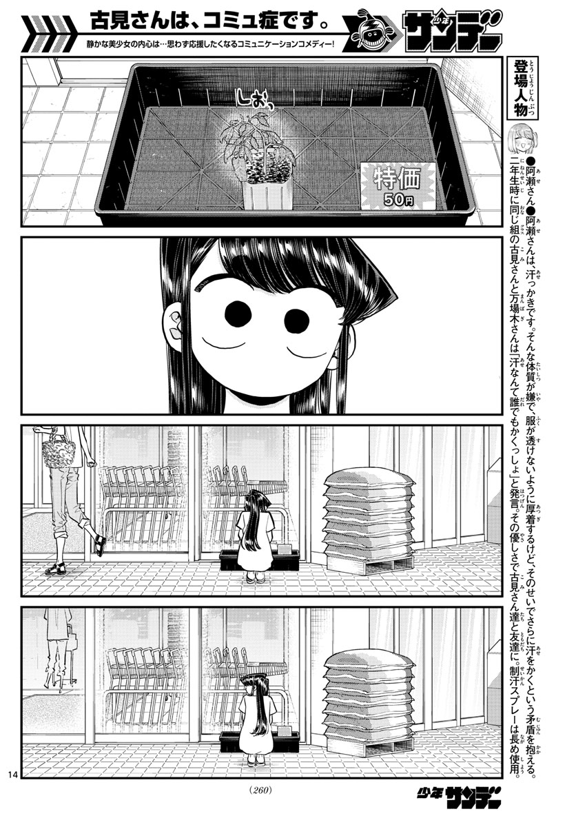 古見さんは、コミュ症です 第161話 - Page 2