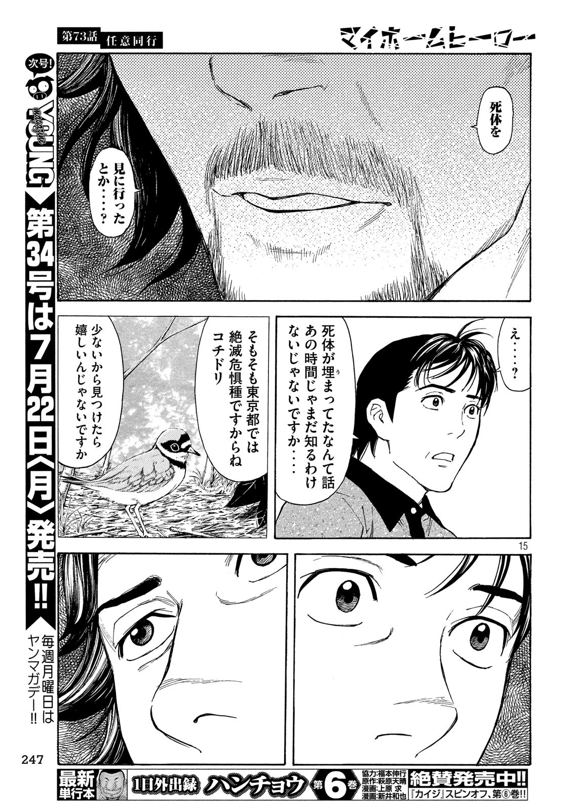 マイホームヒーロー 第73話 - Page 15