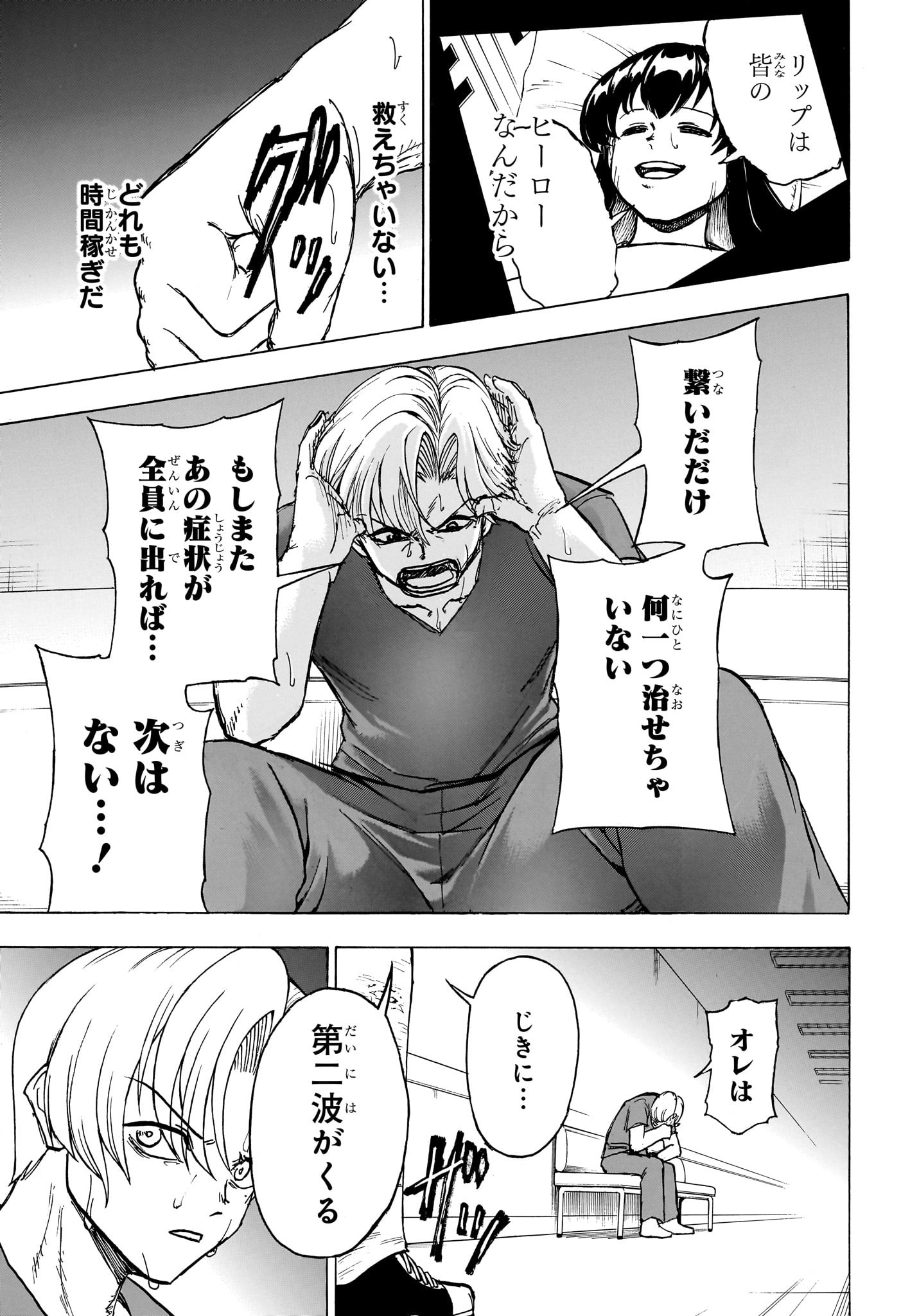 アンデッド＋アンラック 第175話 - Page 18