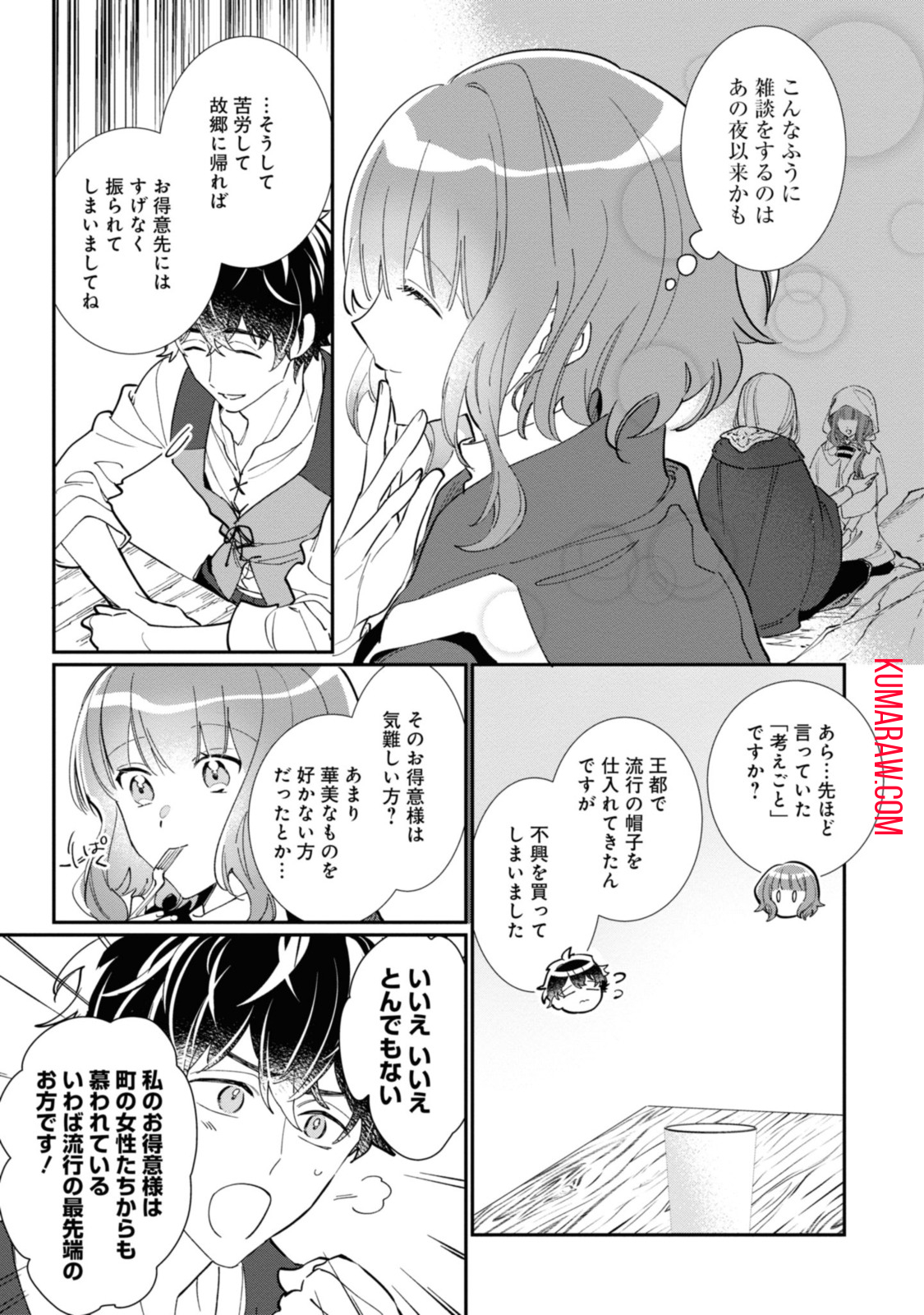 ウィッチ・ハンド・クラフト～追放された王女ですが雑貨屋さん始めました～ 第3.2話 - Page 7