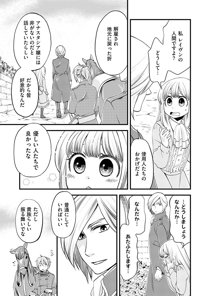 馬小屋暮らしのご令嬢は案外領主に向いている？ 第3.1話 - Page 3