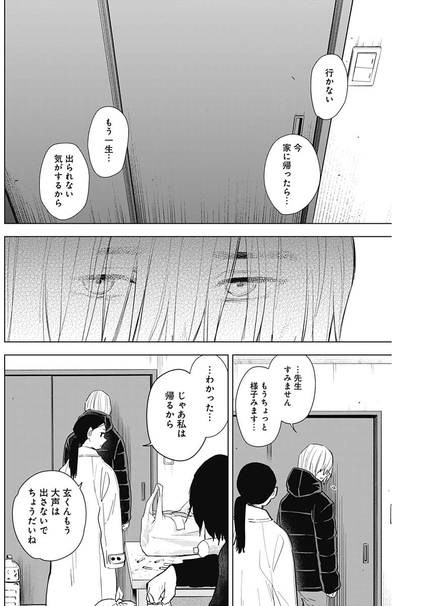 少年のアビス 第81話 - Page 10