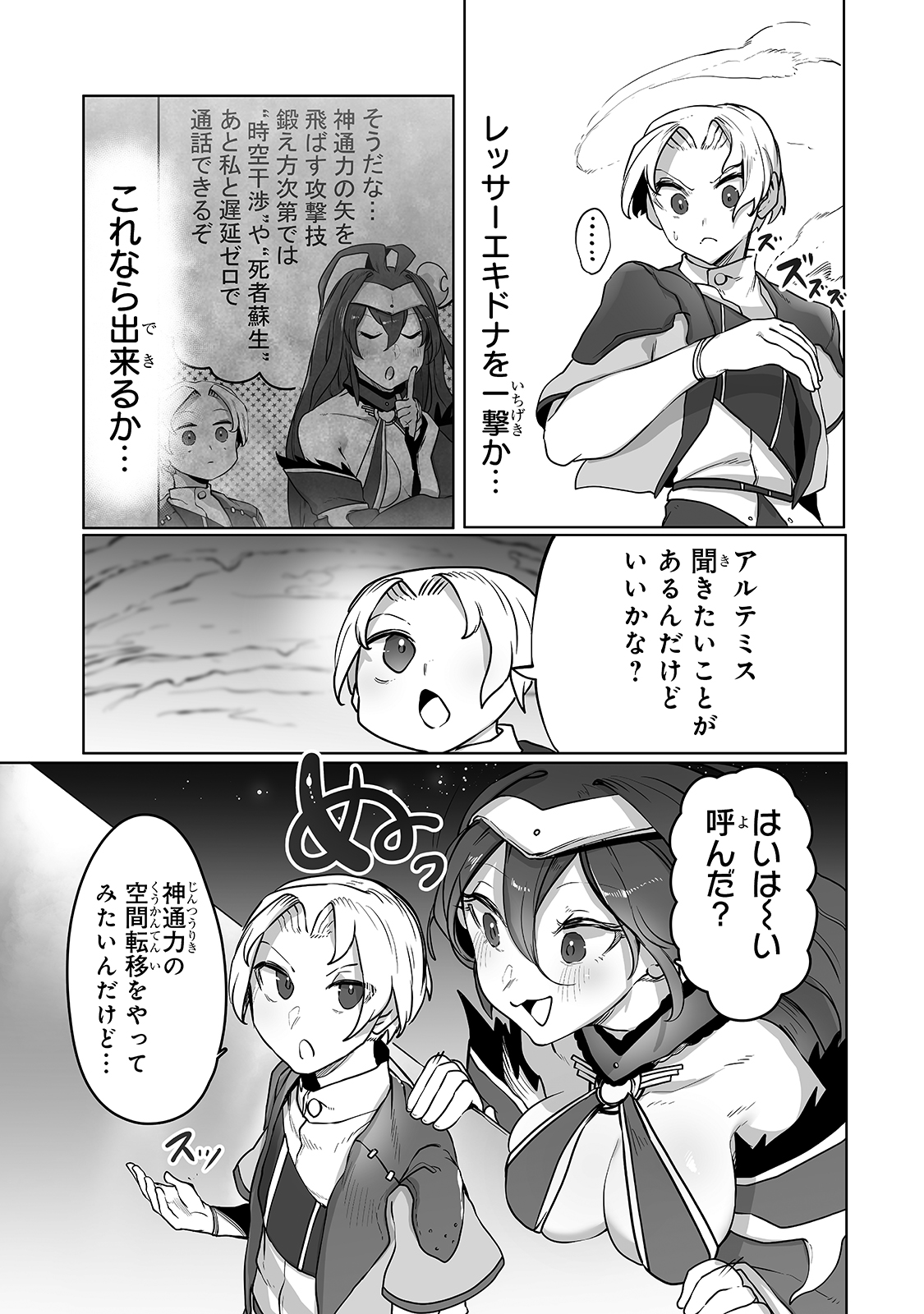 俺の前世の知識で底辺職テイマーが上級職になってしまいそうな件 第12話 - Page 13