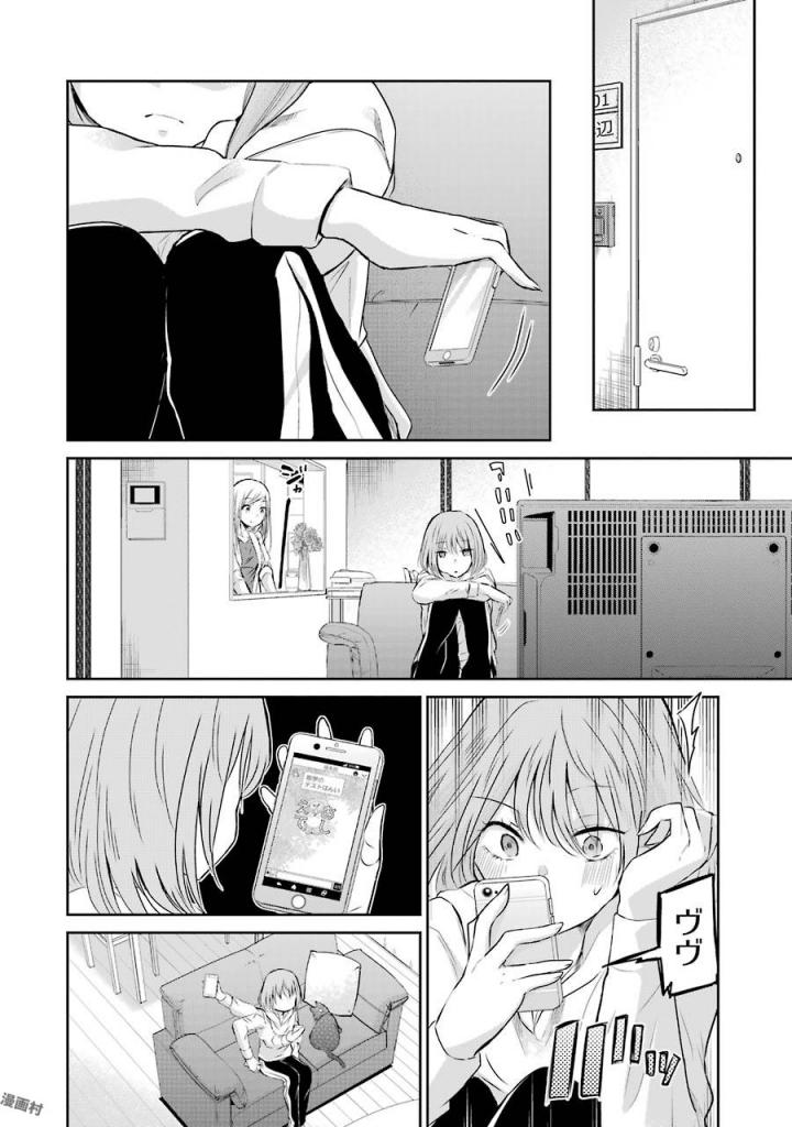 兄の嫁と暮らしています。 第34話 - Page 6