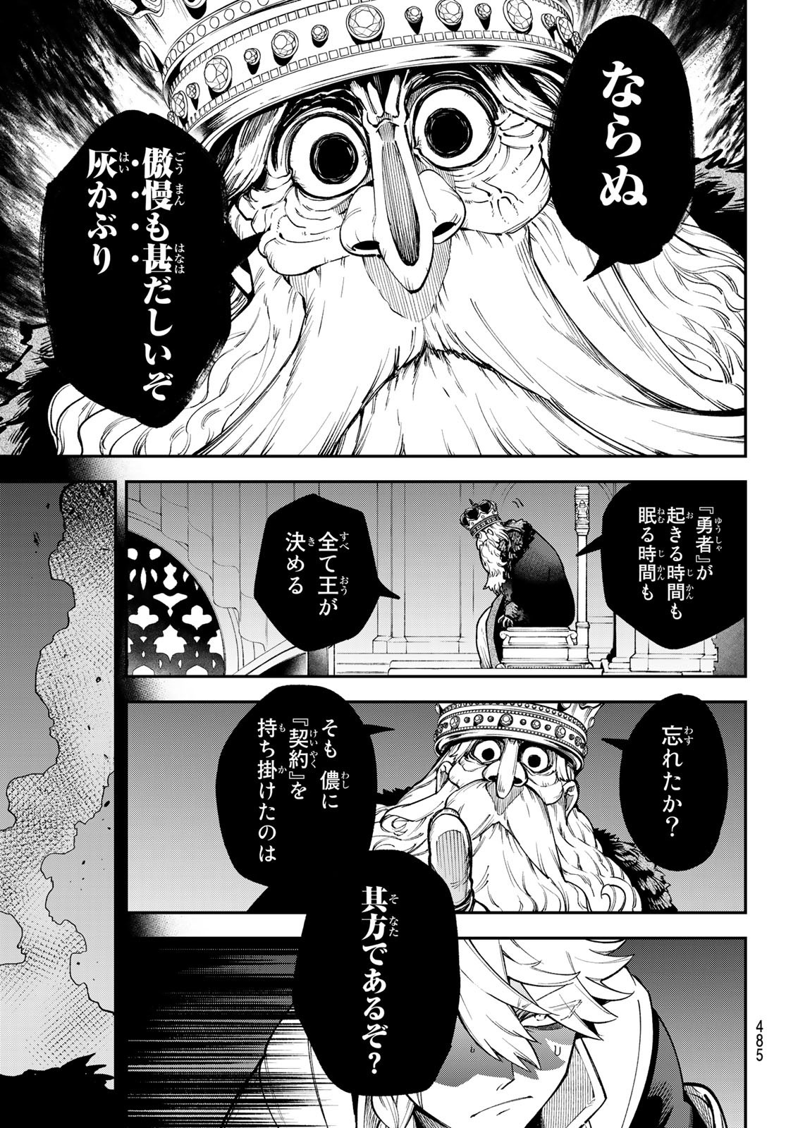 すだちの魔王城 第14話 - Page 27