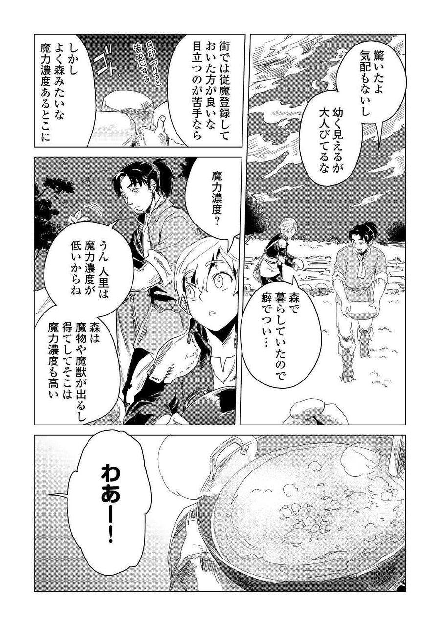 もふもふと異世界でスローライフを目指します！ 第4話 - Page 13