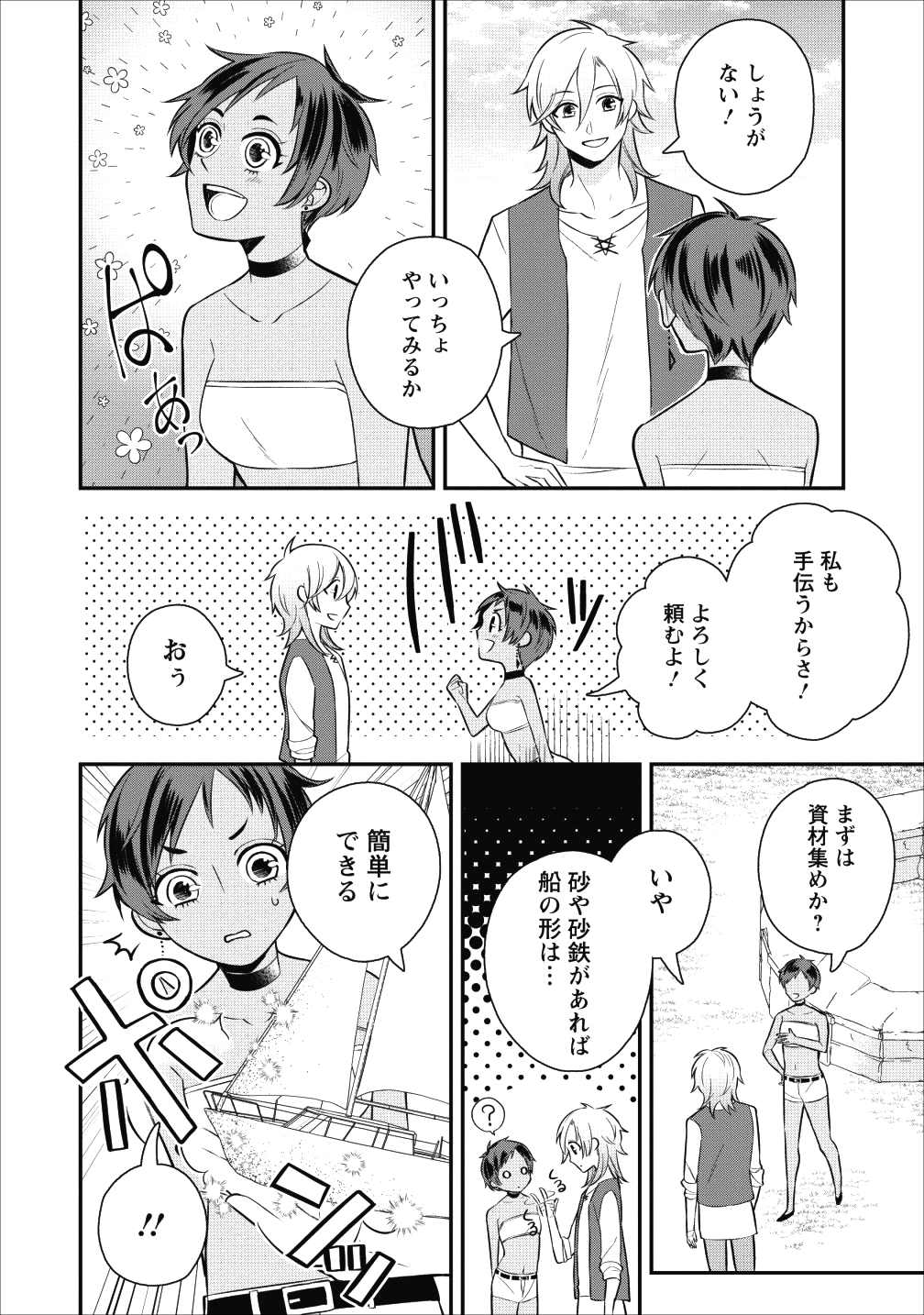 村人転生 最強のスローライフ 第18話 - Page 7