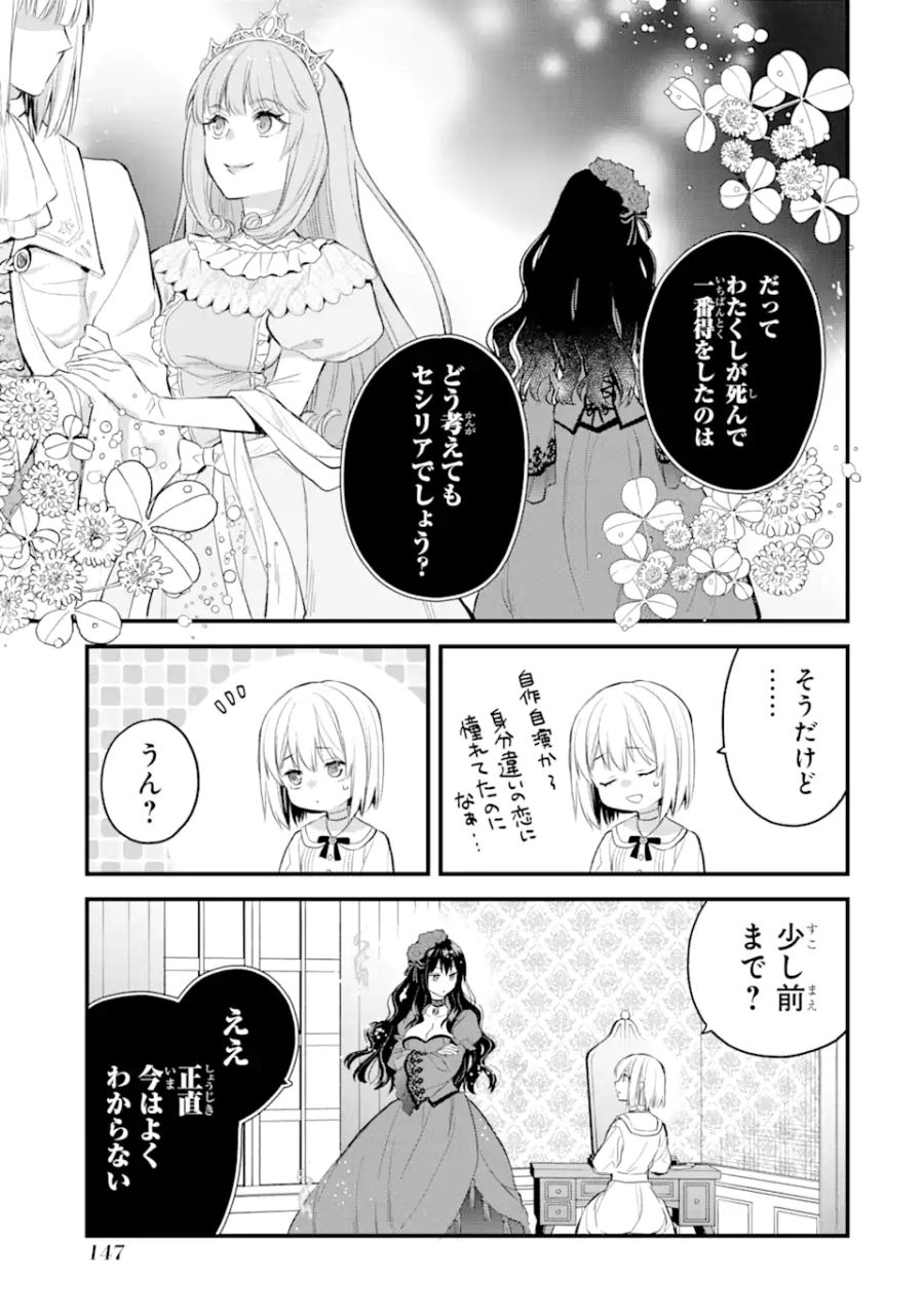 エリスの聖杯 第29.1話 - Page 6