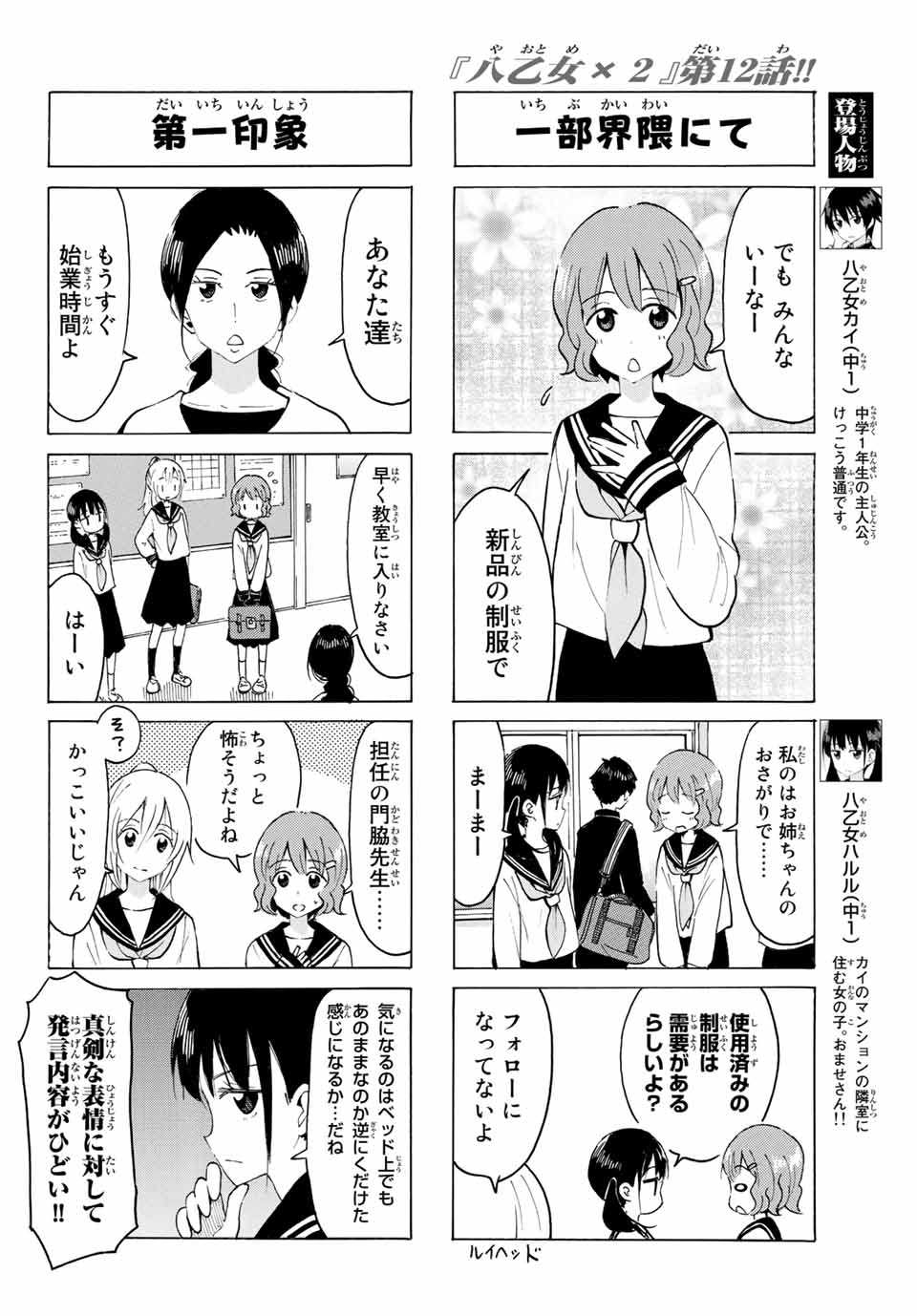 八乙女×２ 第12話 - Page 4