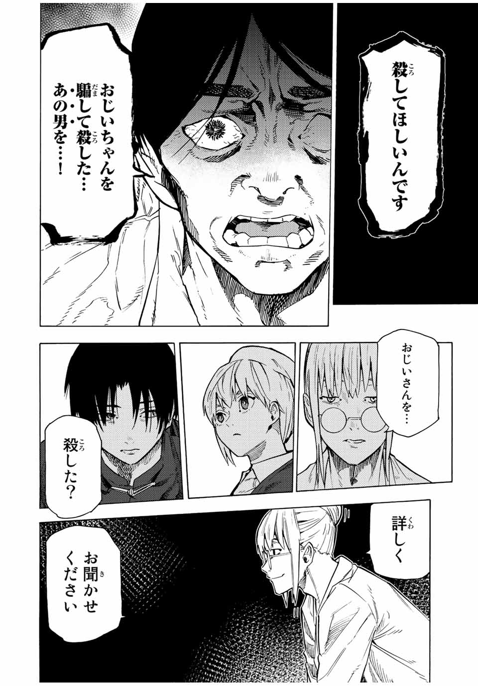 十字架のろくにん 第96話 - Page 2