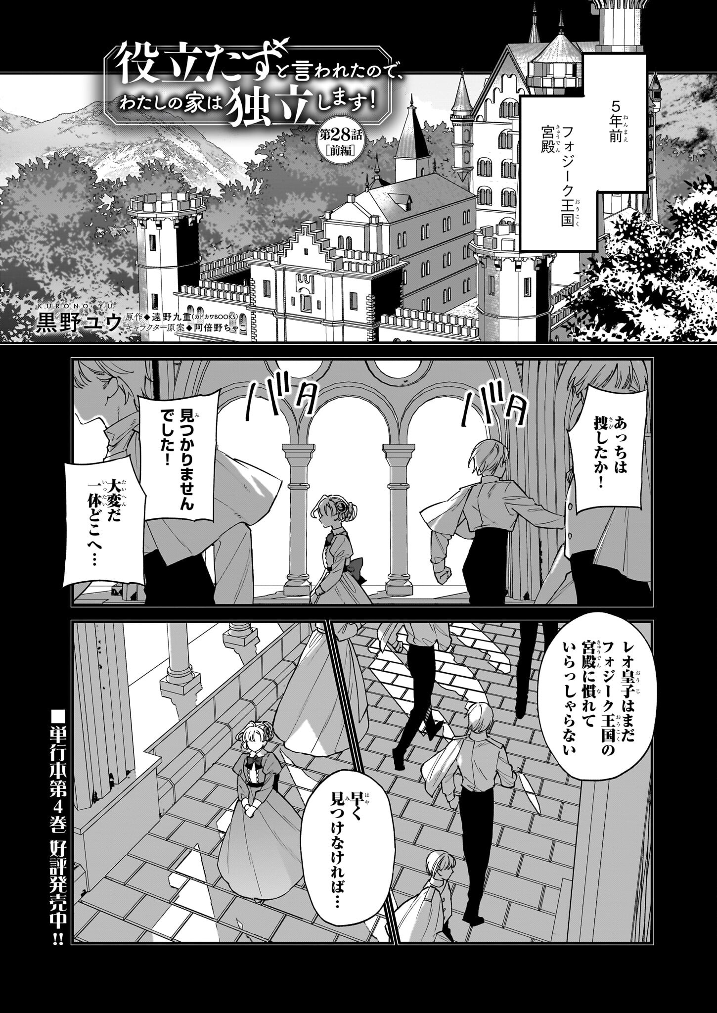 役立たずと言われたので、わたしの家は独立します！ 第28.1話 - Page 1