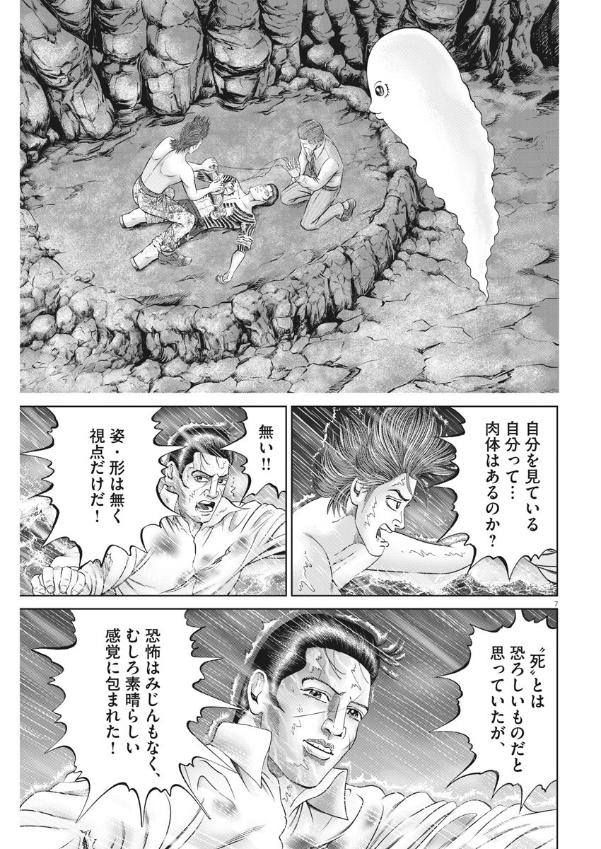 土竜の唄 第720話 - Page 7