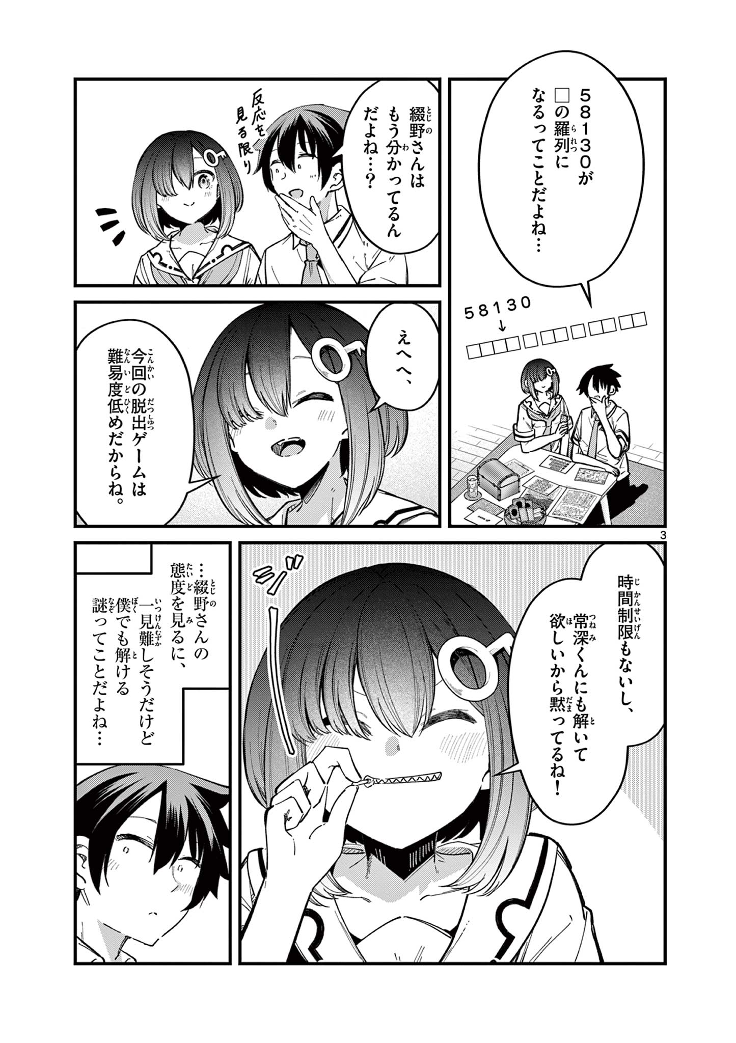 私と脱出しませんか？ 第20話 - Page 4