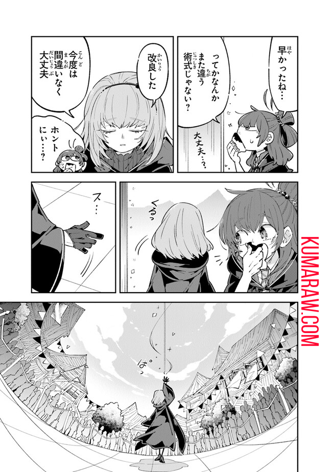 ある魔女が死ぬまで 終わりの言葉と始まりの涙 第9話 - Page 11