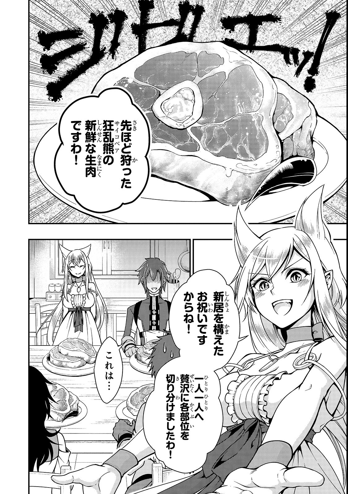 LV2からチートだった元勇者候補のまったり異世界ライフ 第6話 - Page 10