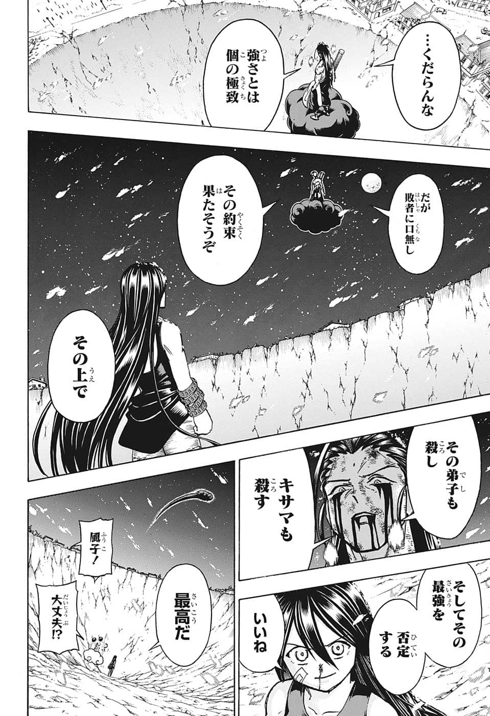 アンデッド＋アンラック 第137話 - Page 16