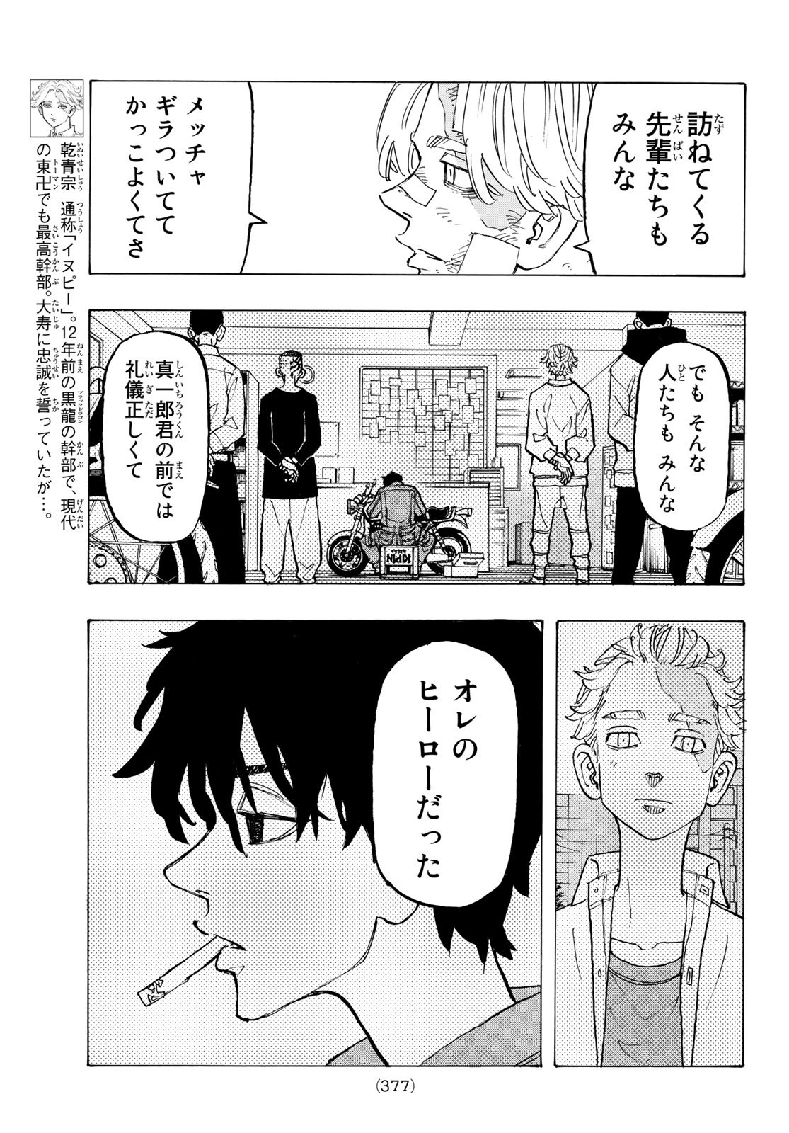 東京卍リベンジャーズ 第143話 - Page 5