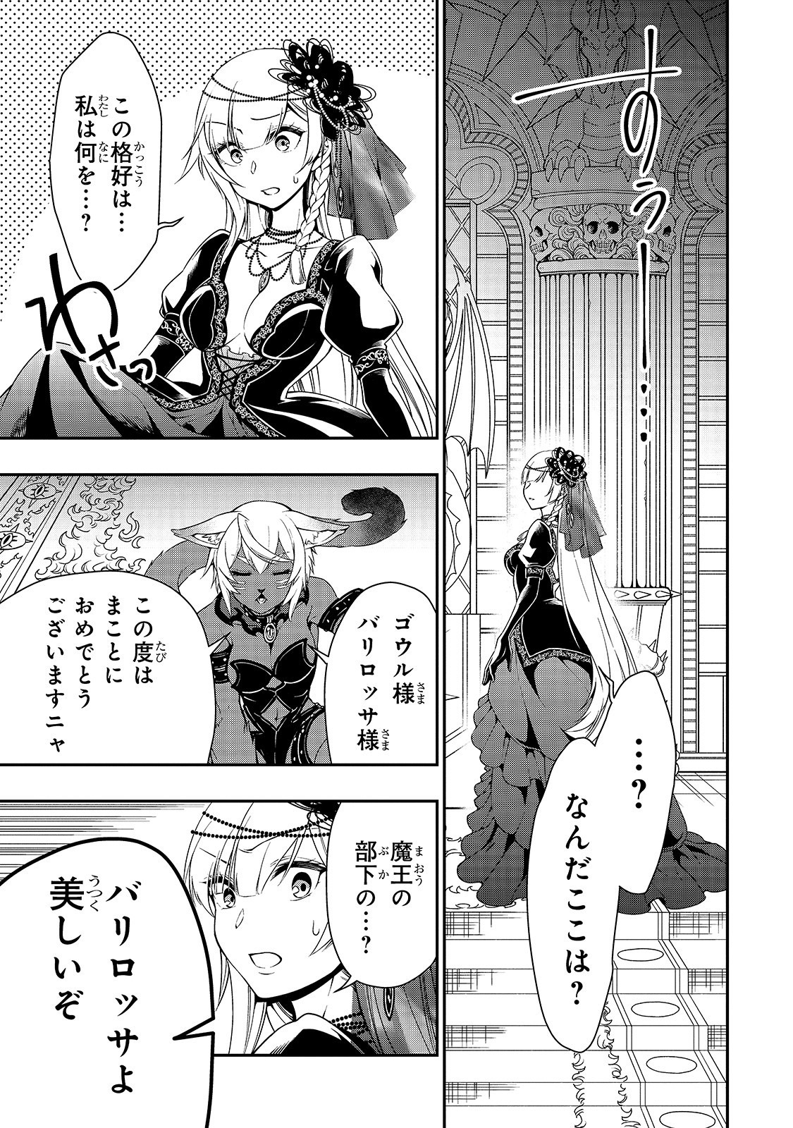 LV2からチートだった元勇者候補のまったり異世界ライフ 第15話 - Page 29