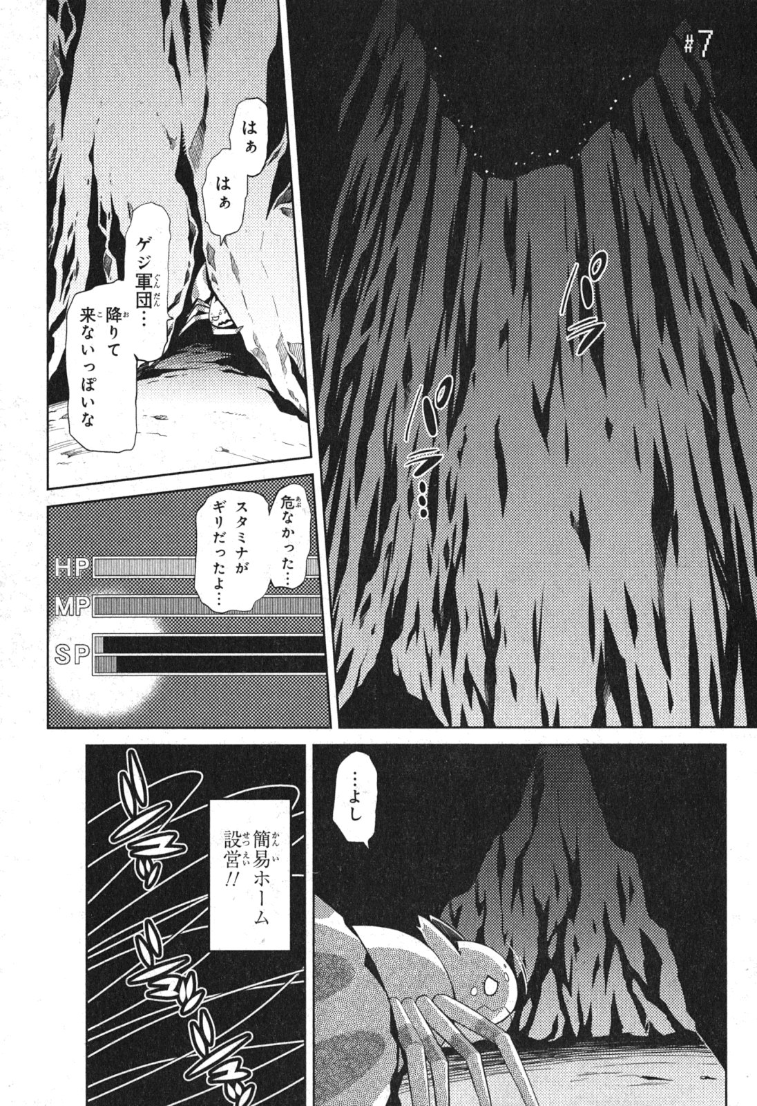 蜘蛛ですが、なにか？ 第7話 - Page 1