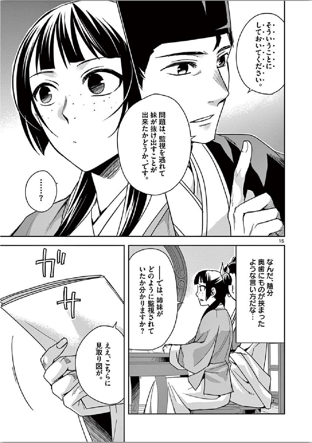薬屋のひとりごと (KURATA Mi 第36話 - Page 15