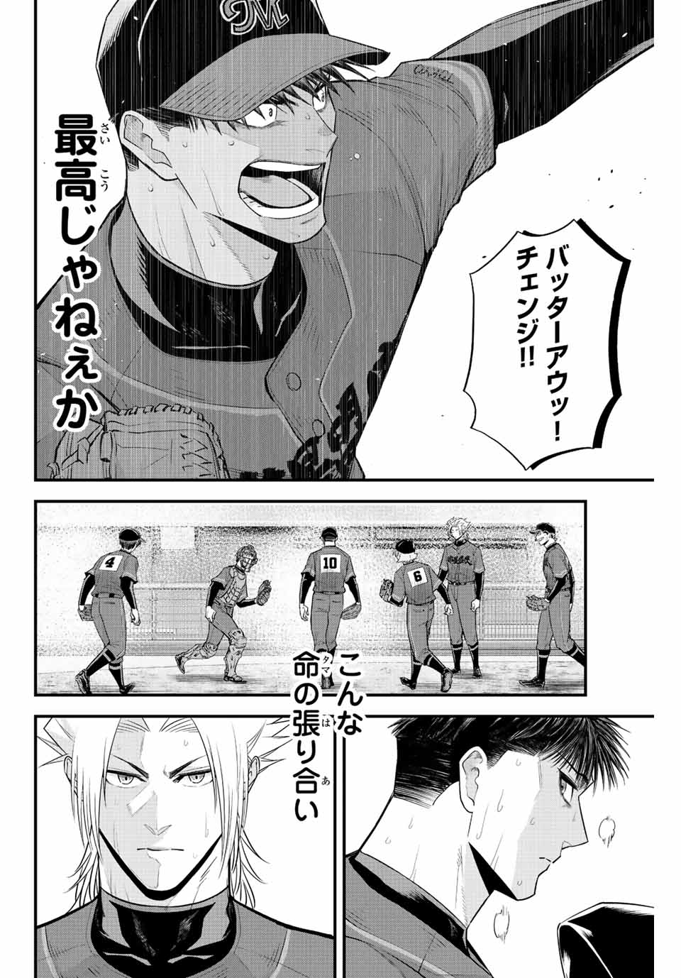 イレギュラーズ 第80話 - Page 10