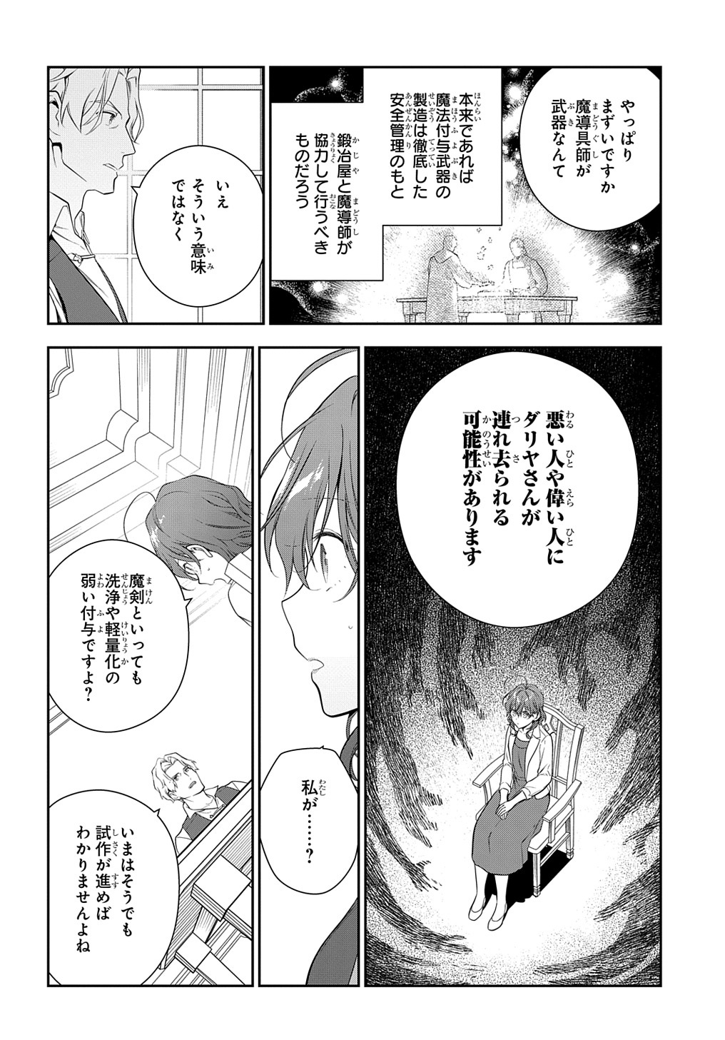 魔導具師ダリヤはうつむかない ～Dahliya Wilts No More～ 第20話 - Page 6