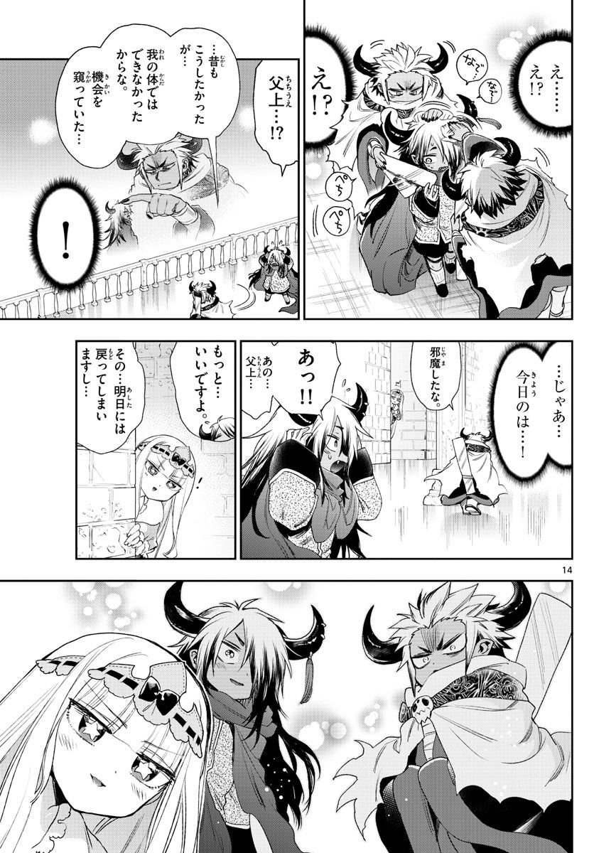 魔王城でおやすみ 第232話 - Page 14