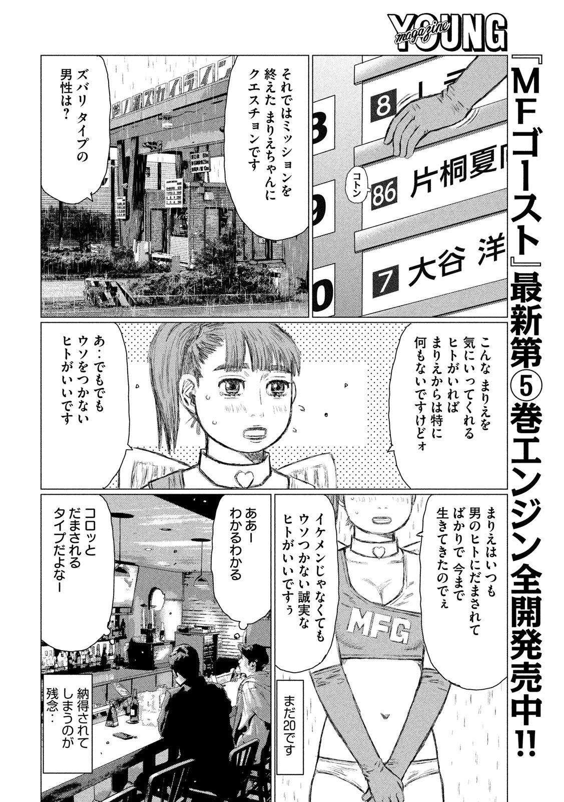 MFゴースト 第66話 - Page 13