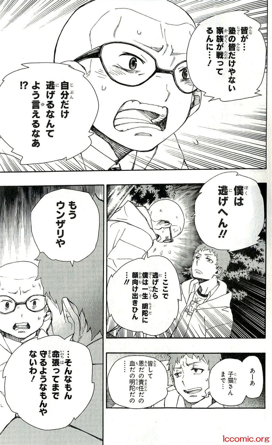 青の祓魔師 第30話 - Page 9