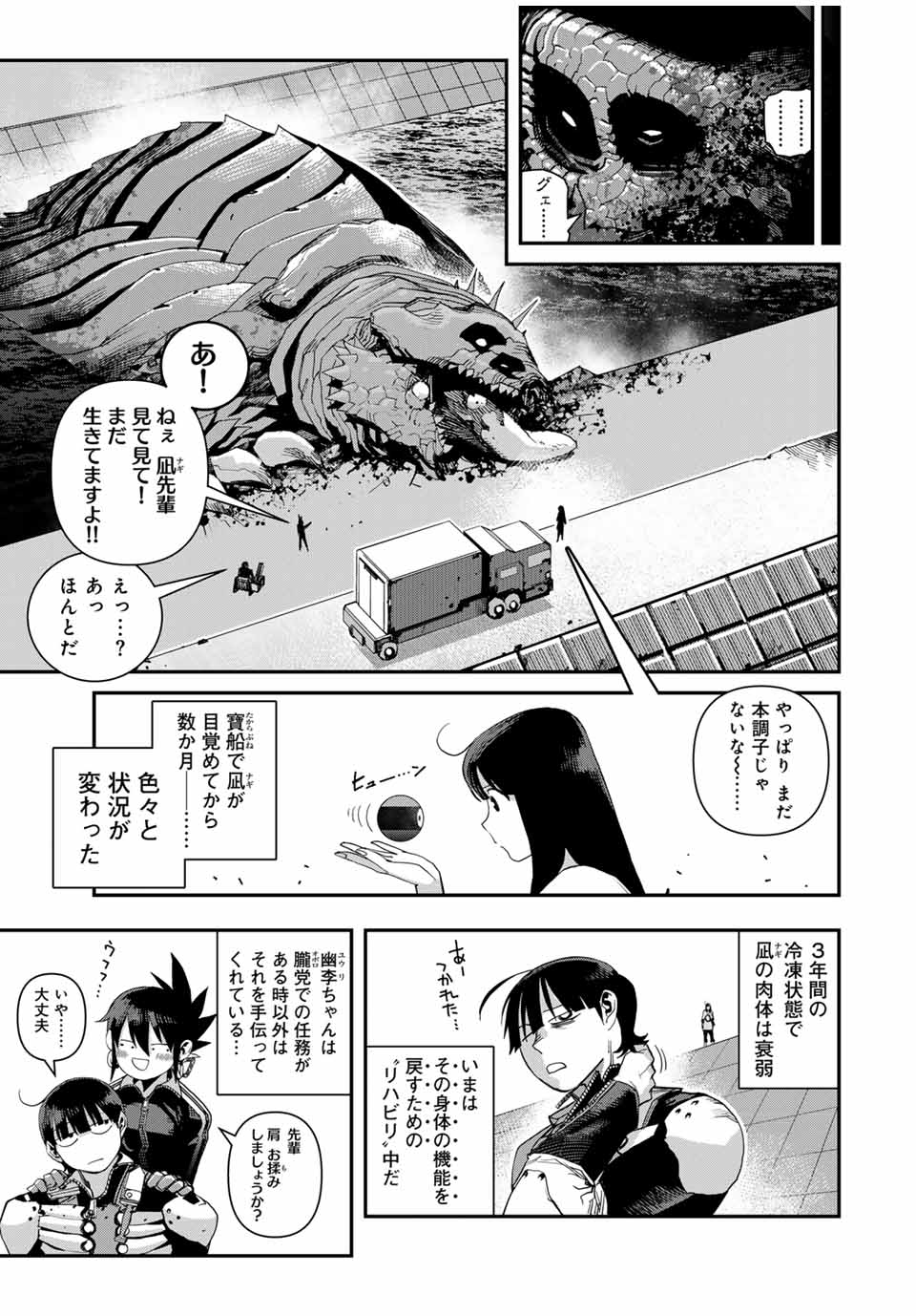 戦車椅子-TANK CHAIR- 第36.1話 - Page 19