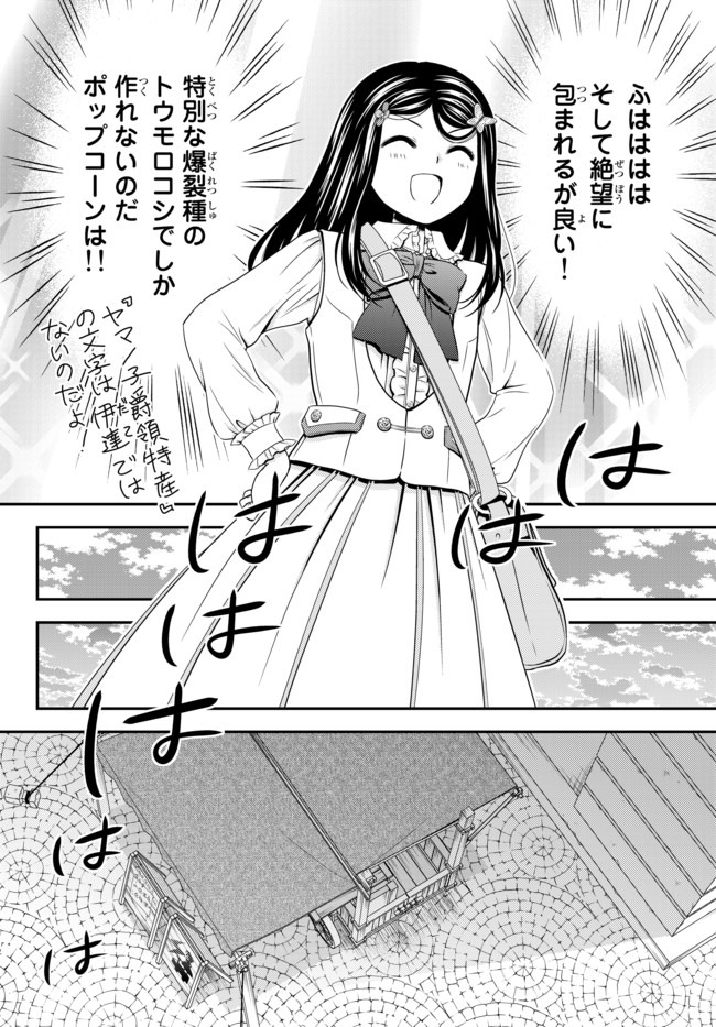 老後に備えて異世界で８万枚の金貨を貯めます 第58話 - Page 14