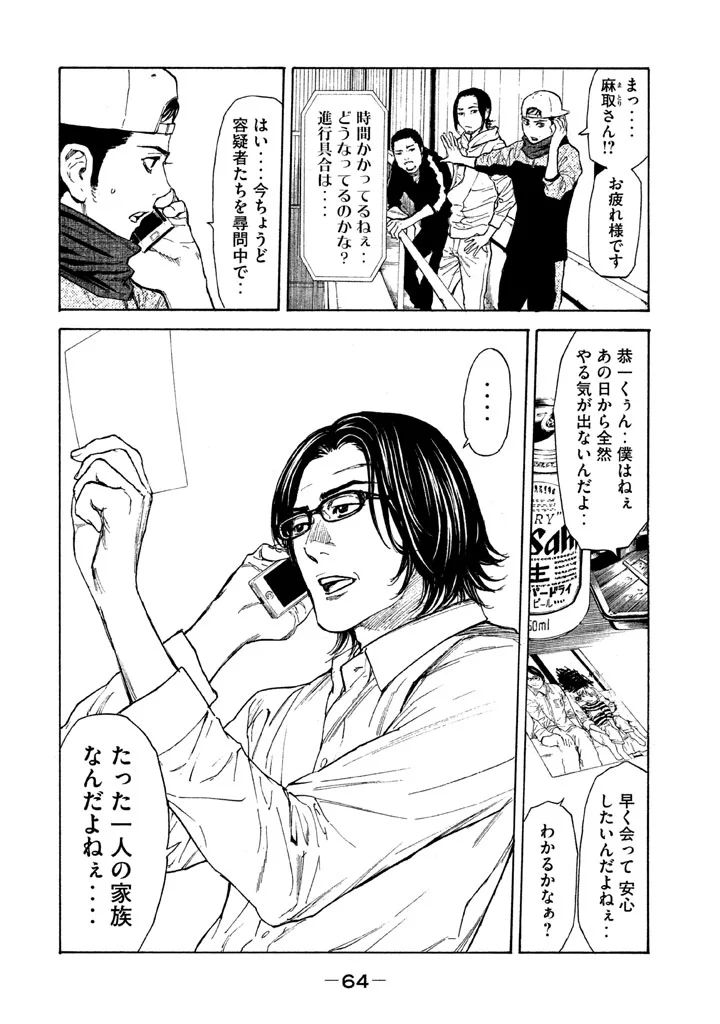 マイホームヒーロー 第11話 - Page 4