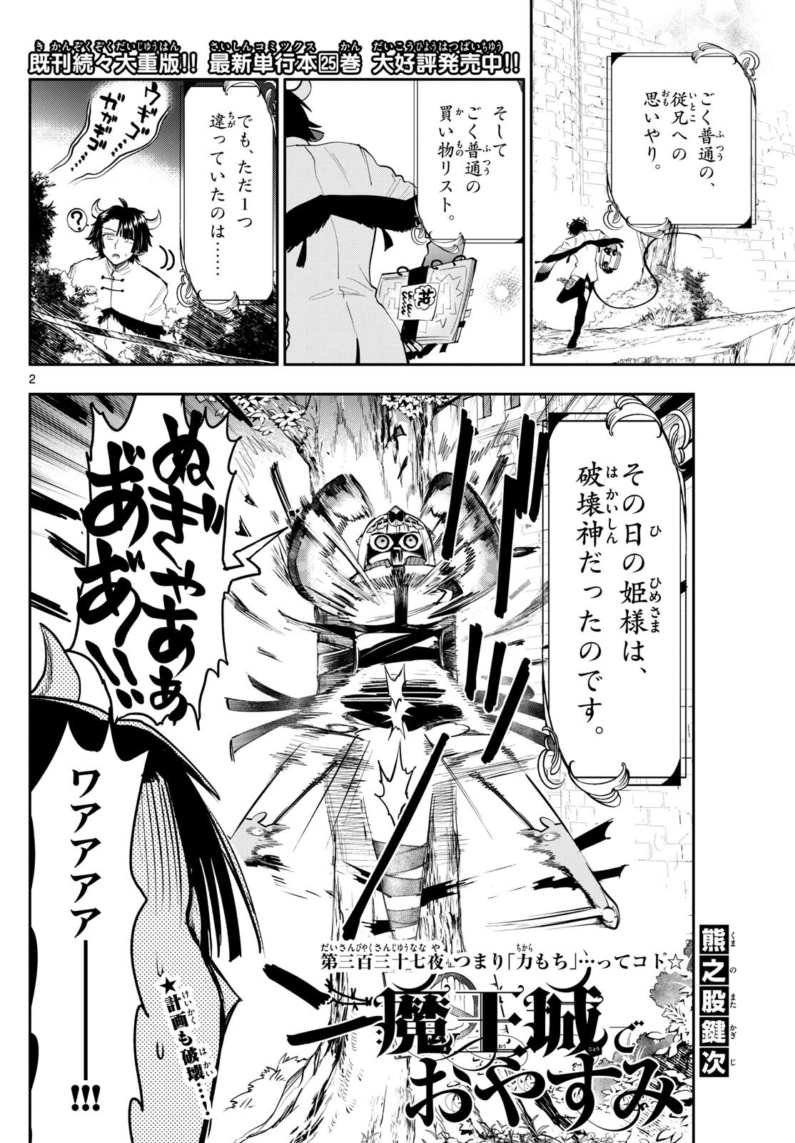 魔王城でおやすみ 第337話 - Page 2