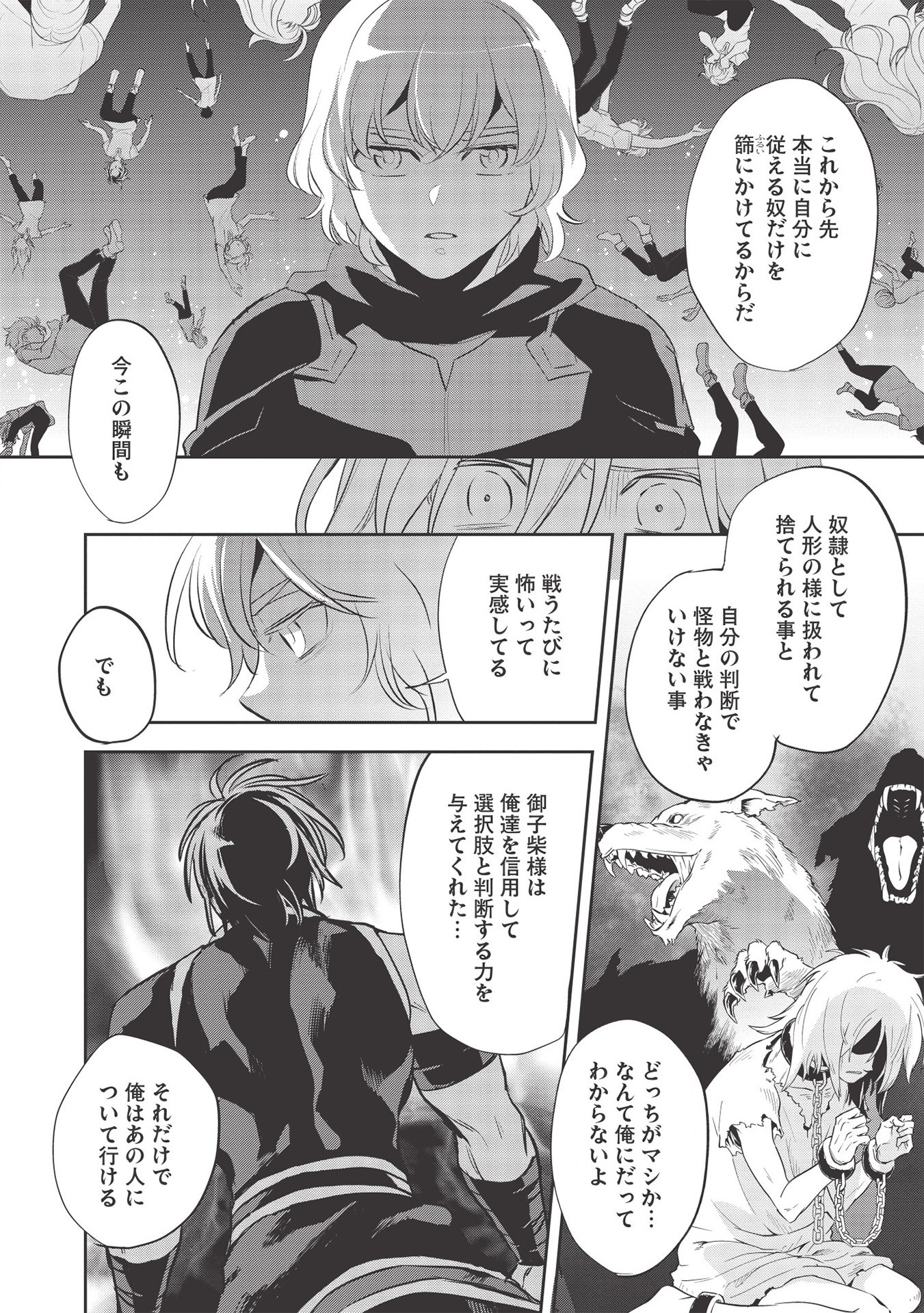 ウォルテニア戦記 第34話 - Page 16