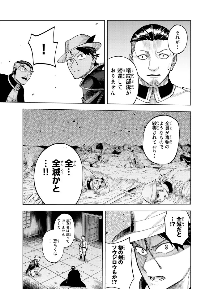 異修羅 ー新魔王戦争ー 第13.1話 - Page 11