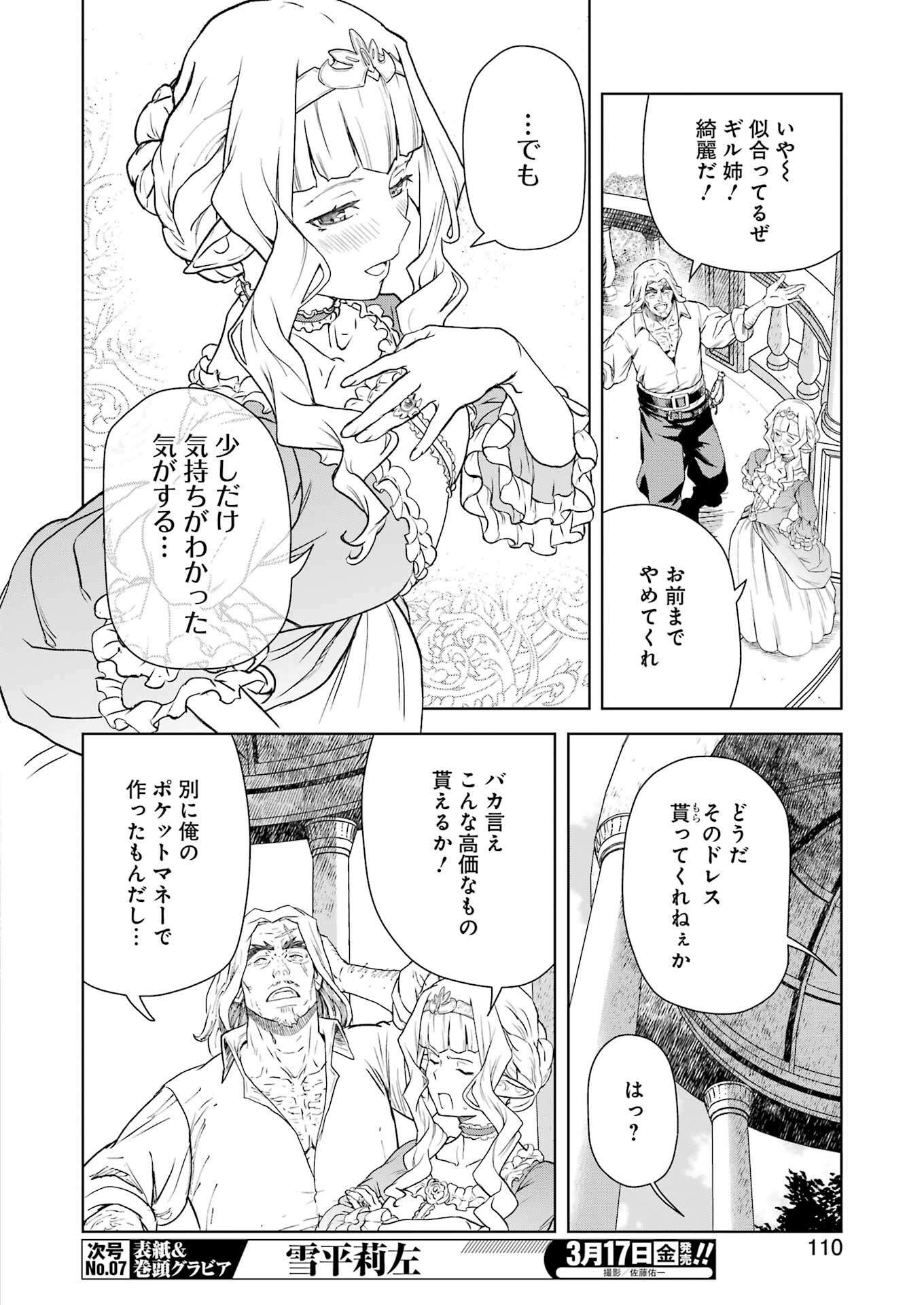 騎士団長のエルフさんだって乙女がしたい。 第7話 - Page 12