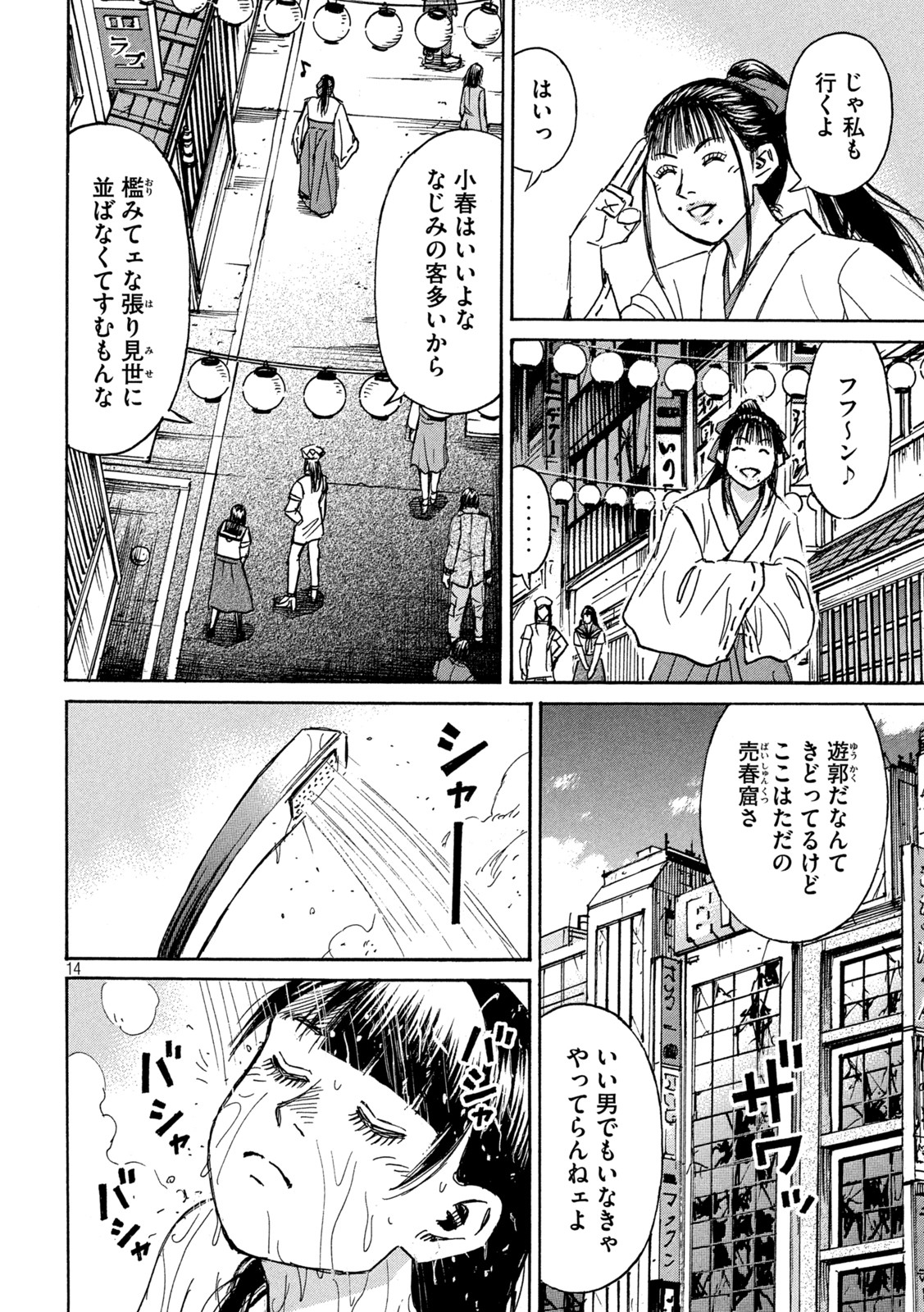 彼岸島 48日後… 第335話 - Page 14