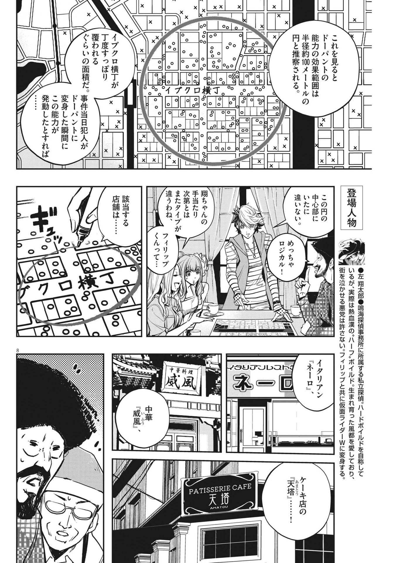 風都探偵 第132話 - Page 8