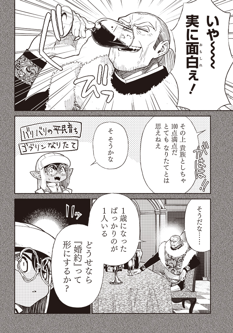 転生ゴブリンだけど質問ある？ 第64話 - Page 6