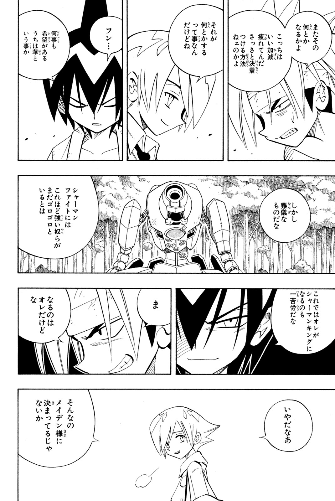 シャーマンキングザスーパースター 第199話 - Page 6