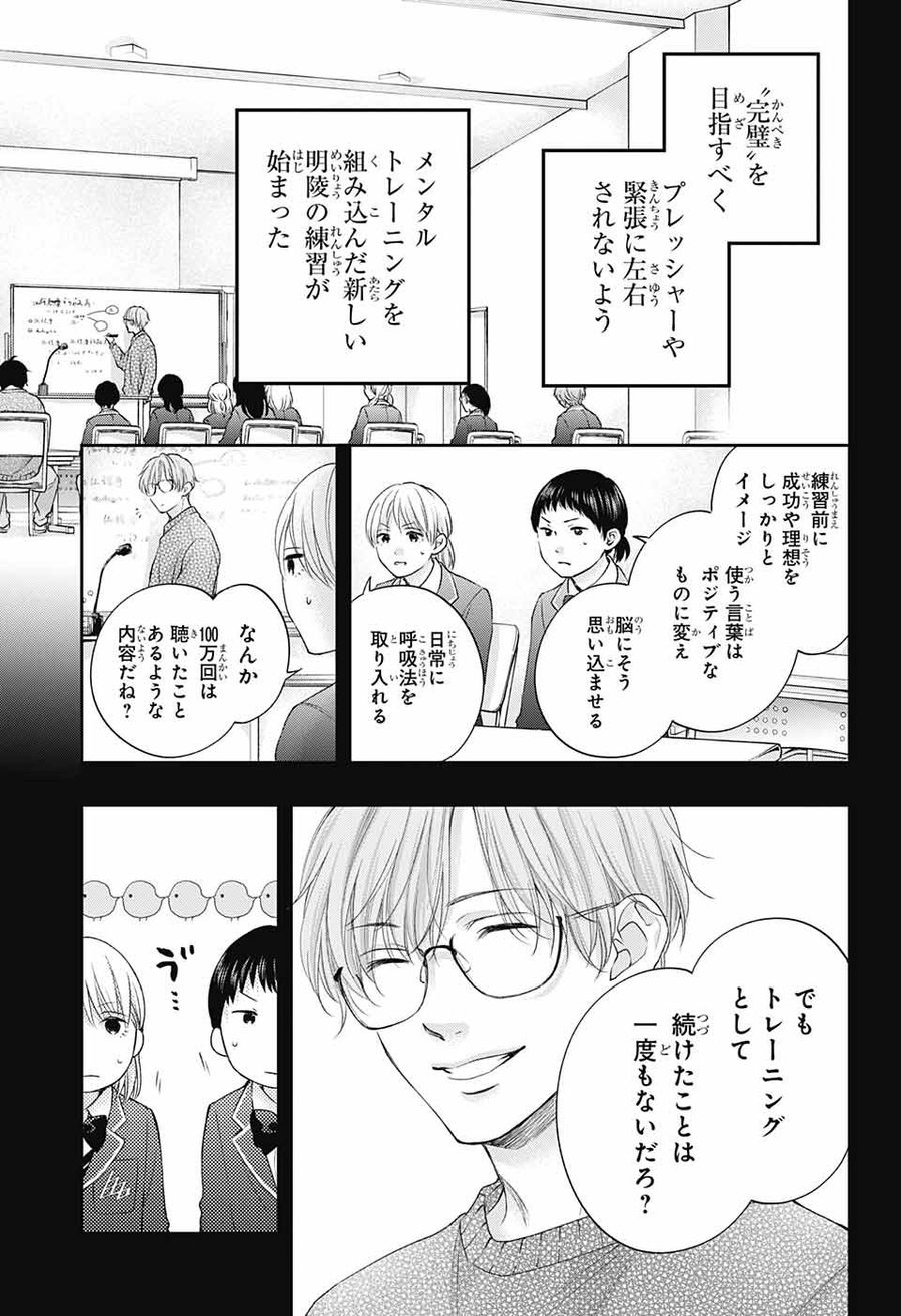 この音とまれ! 第117話 - Page 11