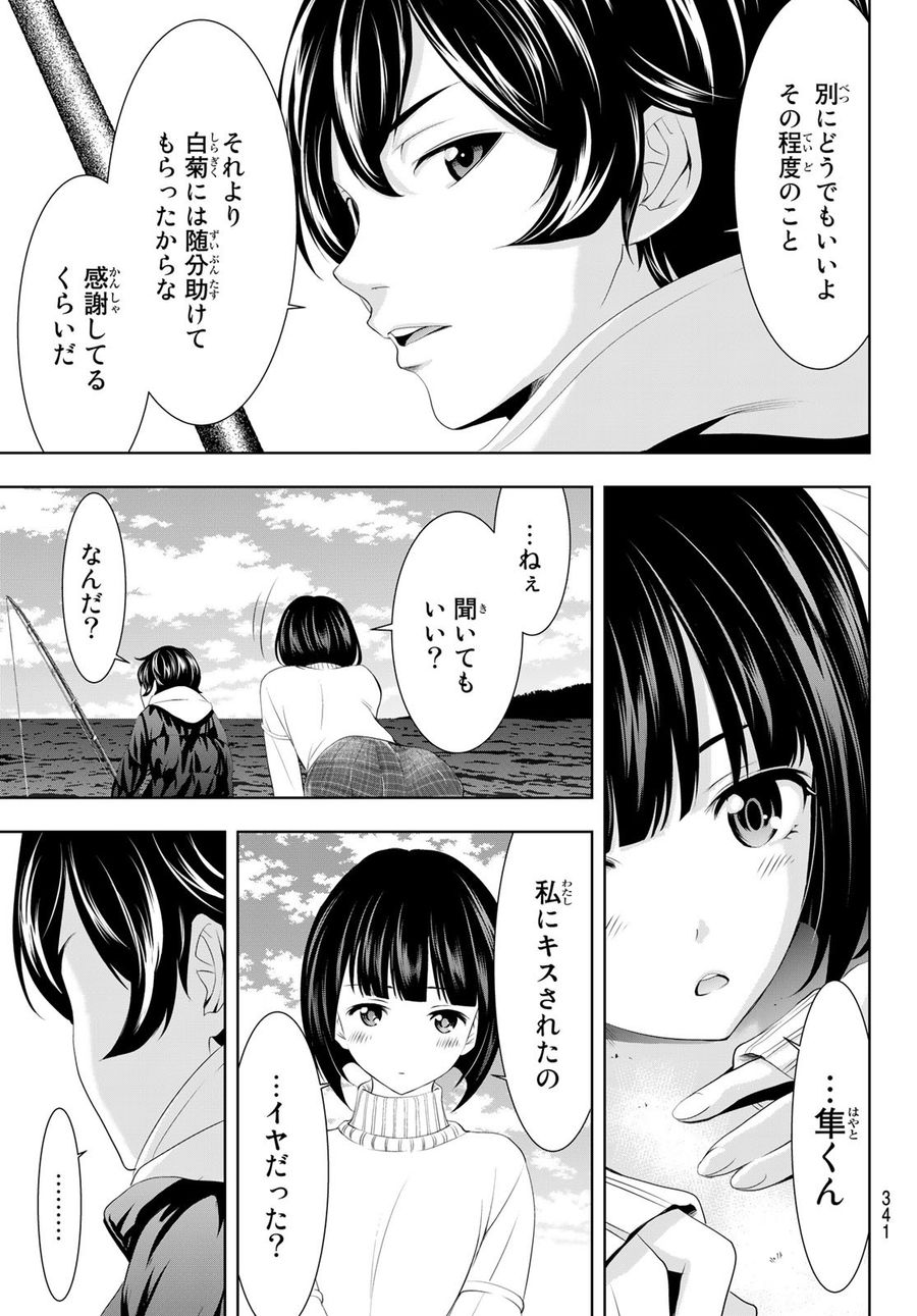 女神のカフェテラス 第78話 - Page 17