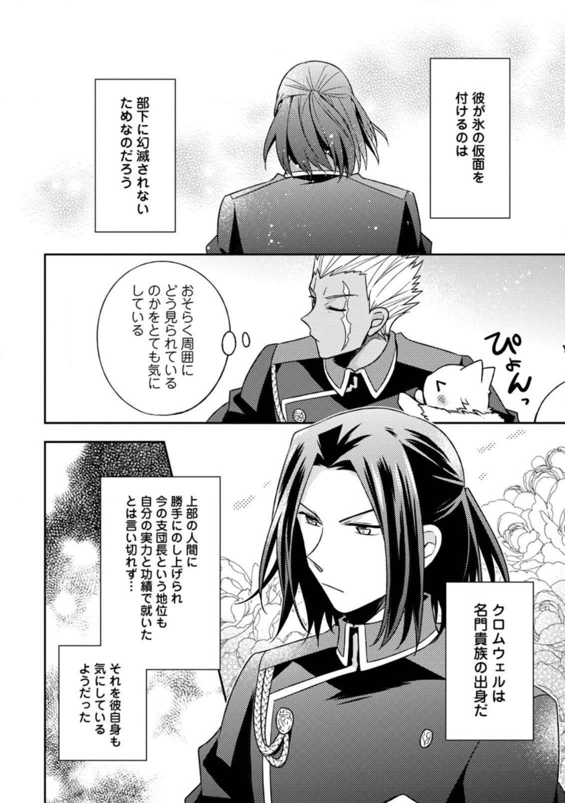 北の砦にて 第10.1話 - Page 10