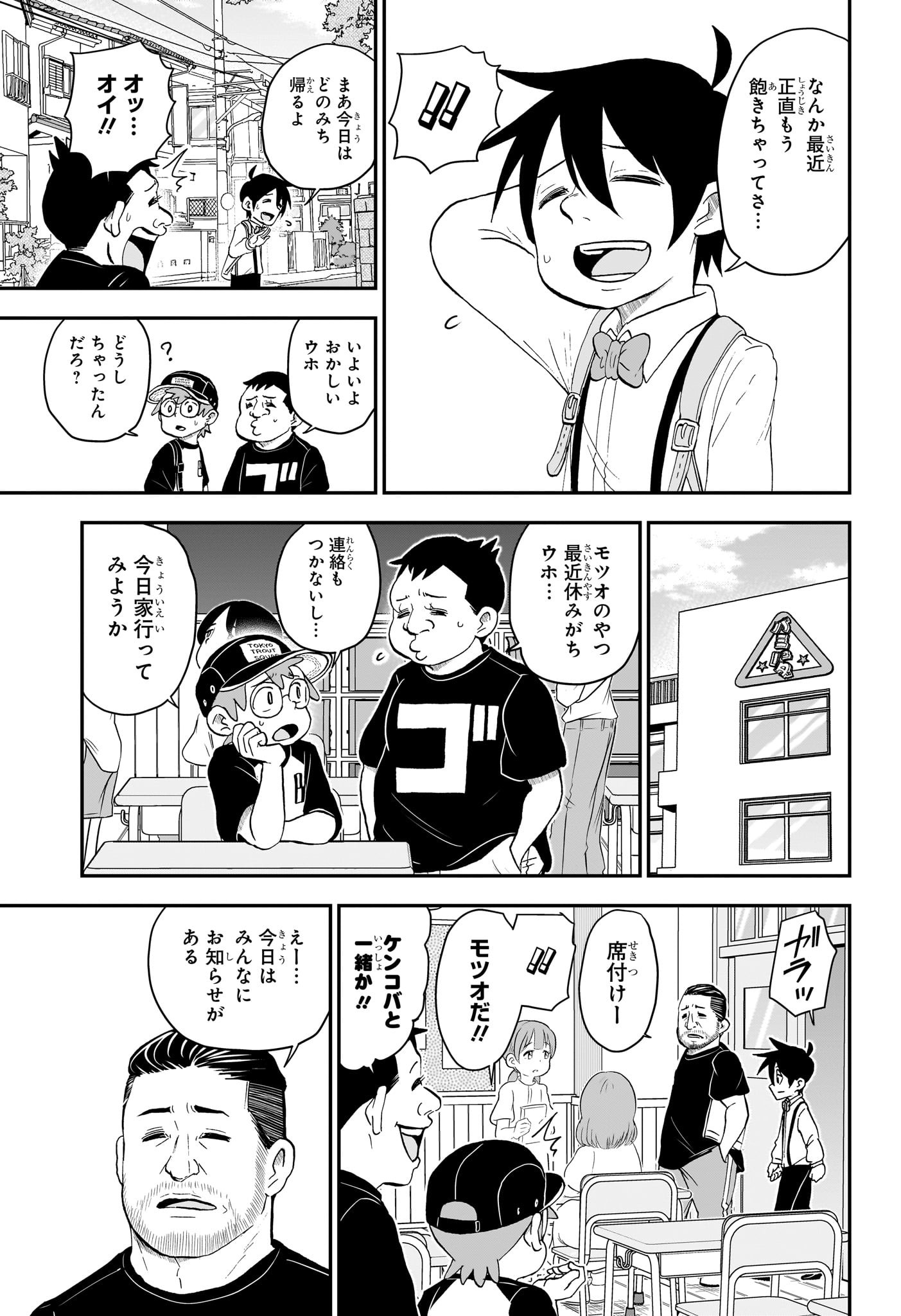 僕とロボコ 第143話 - Page 5