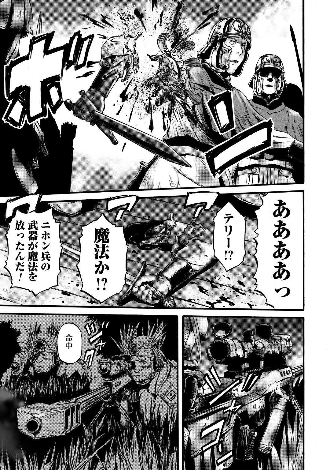 ゲート―自衛隊彼の地にて、斯く戦えり 第99話 - Page 23