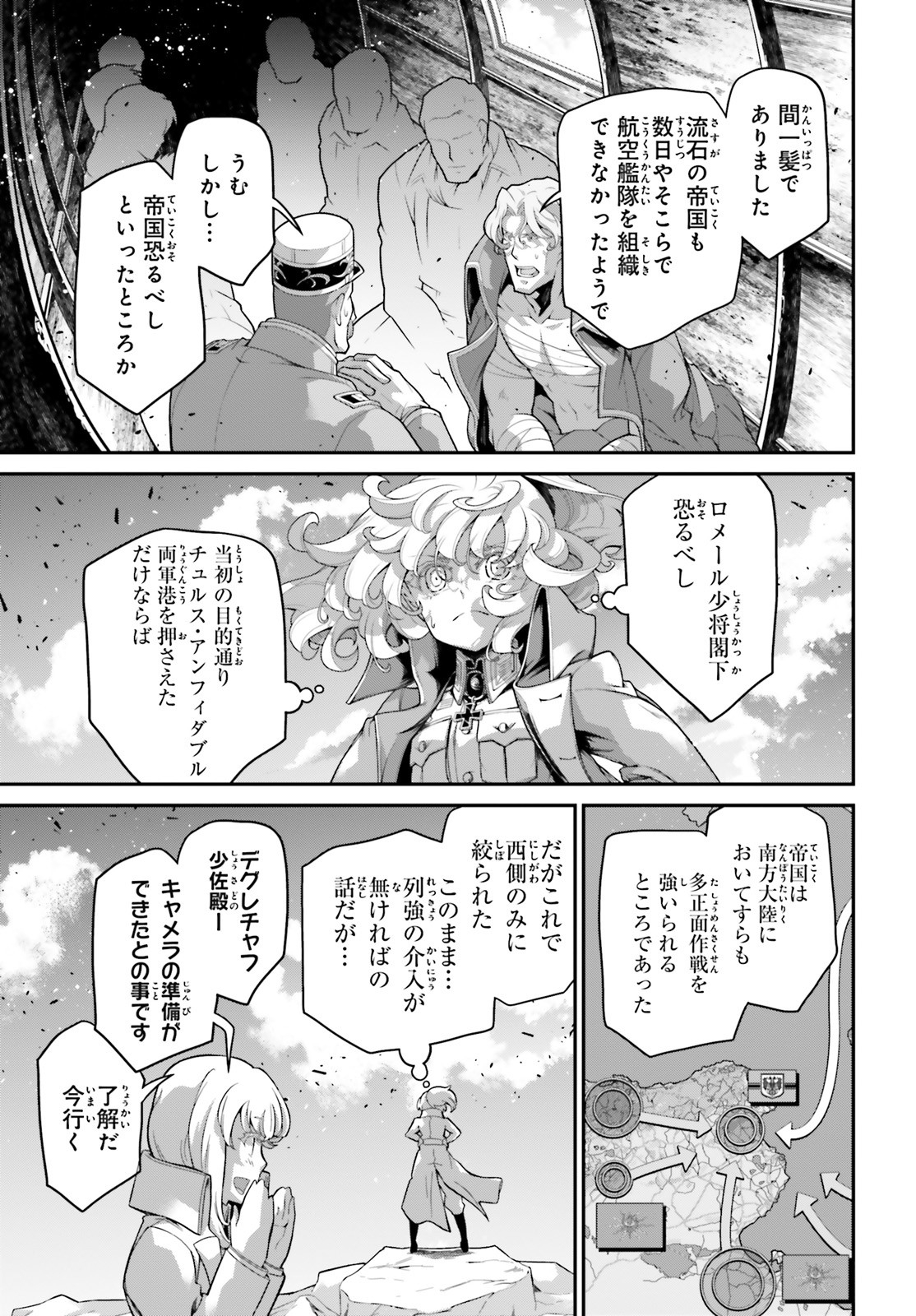 幼女戦記 第62話 - Page 81