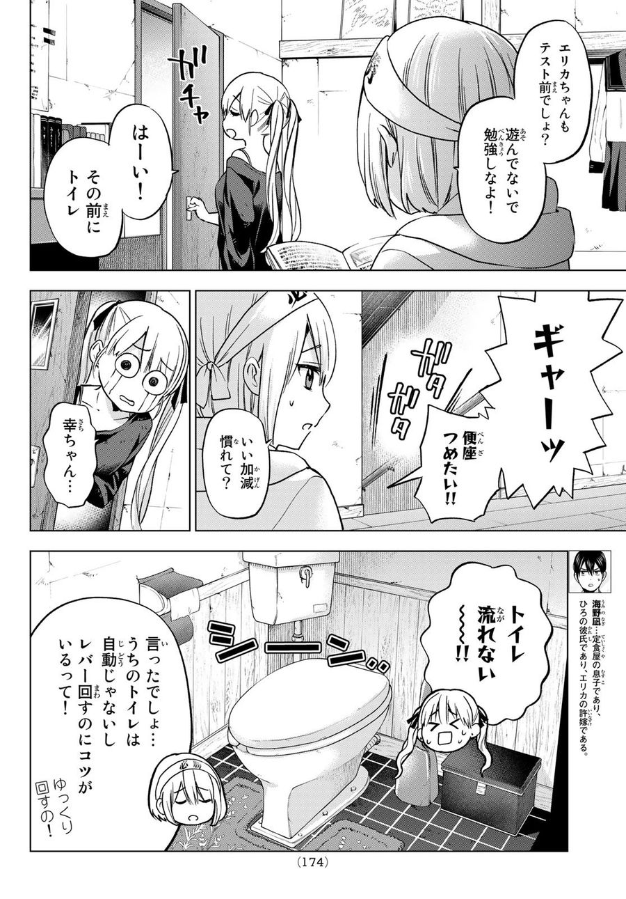 カッコウの許嫁 第150話 - Page 8