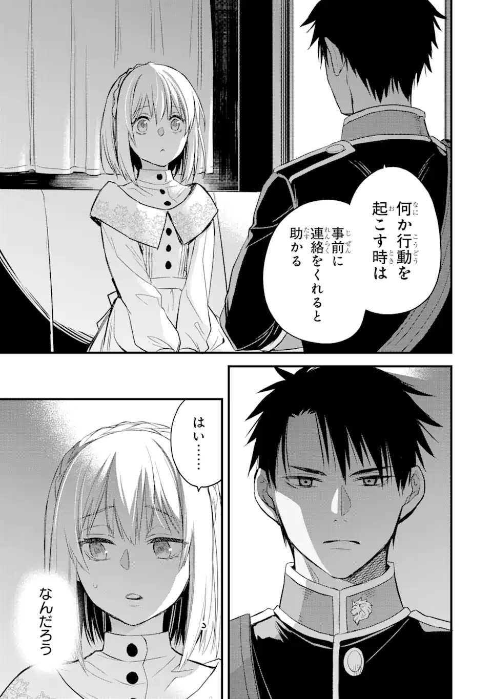 エリスの聖杯 第18.3話 - Page 4