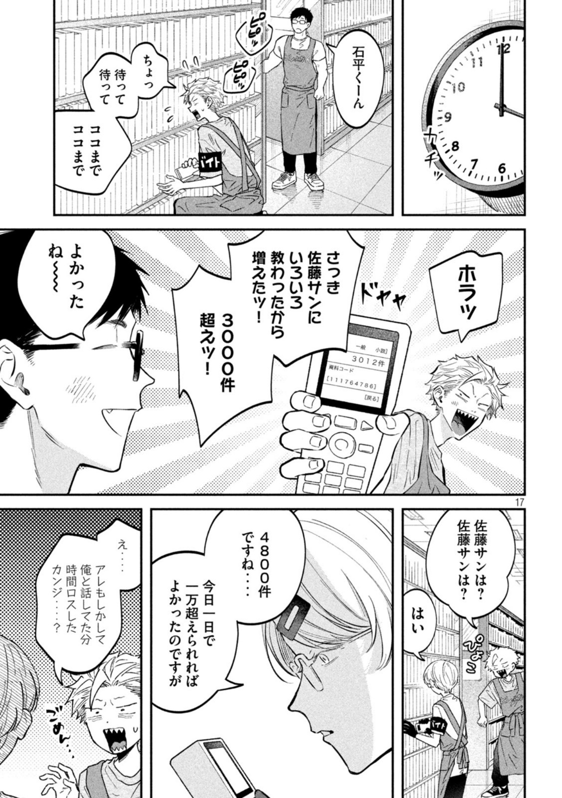 税金で買った本 第49話 - Page 17