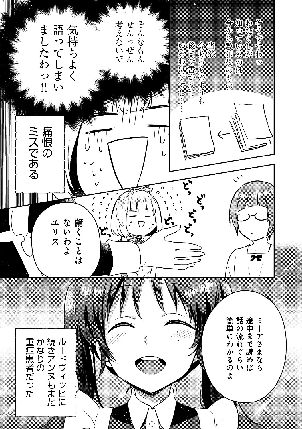 ティアムーン帝国物語 ～断頭台から始まる、姫の転生逆転ストーリー～ 第4.2話 - Page 10